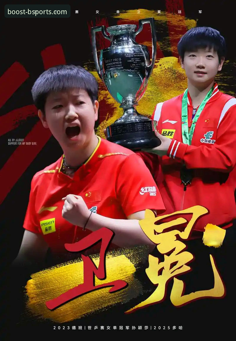 b体育靠谱吗使用技巧 在b体育官网平台深度解析孙颖莎新加坡大满贯首秀:一场关于掌控与调整的实战教学